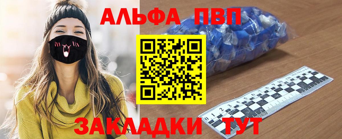Alfa_PVP Соль  Вход с VPN  Alfa_PVP крисы CK  Асино  Альфа ПВП VHQ 