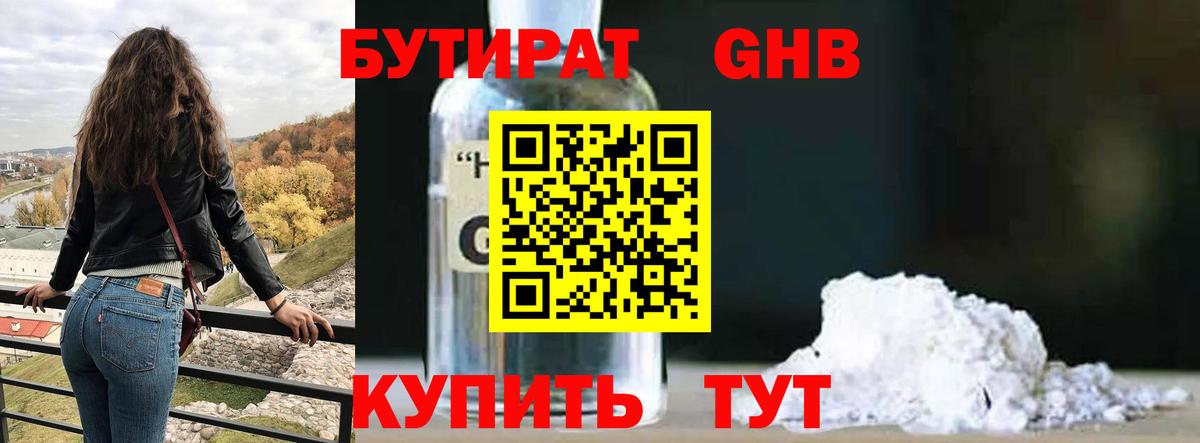 Бутират оксана  Вход с VPN  Асино 