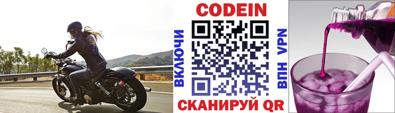 Codein напиток Lean (лин) Асино