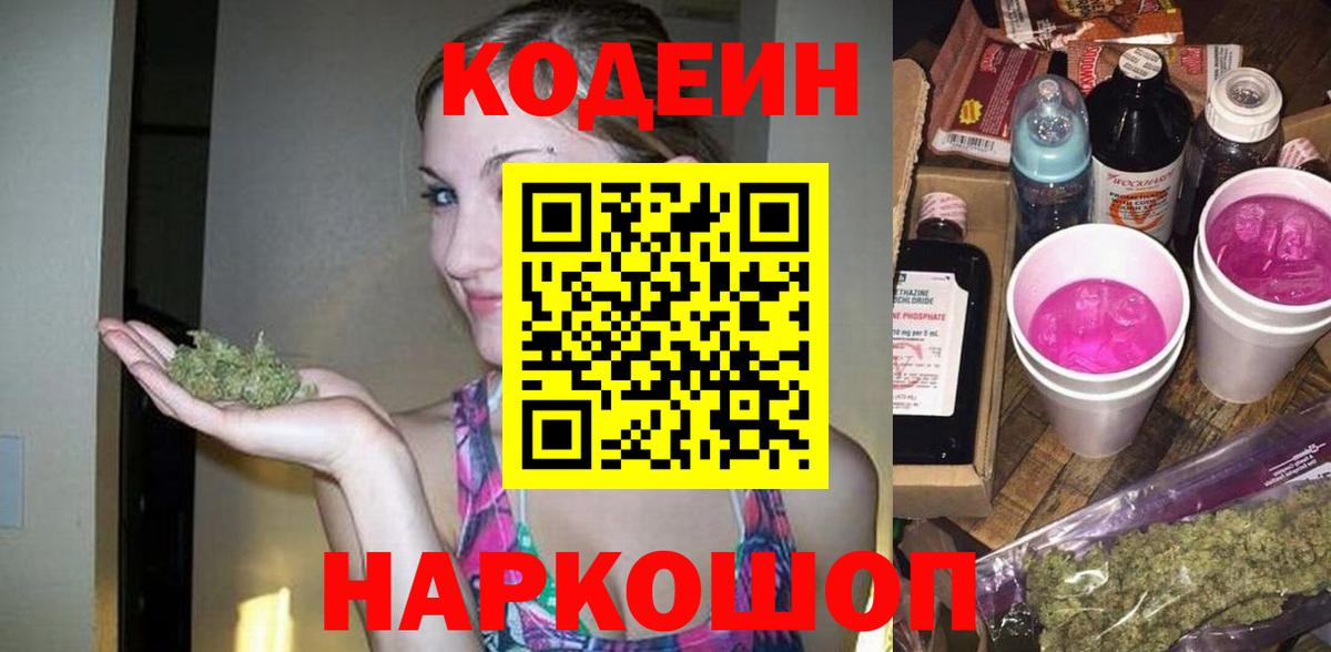 Кодеиновый сироп Lean Purple Drank Асино