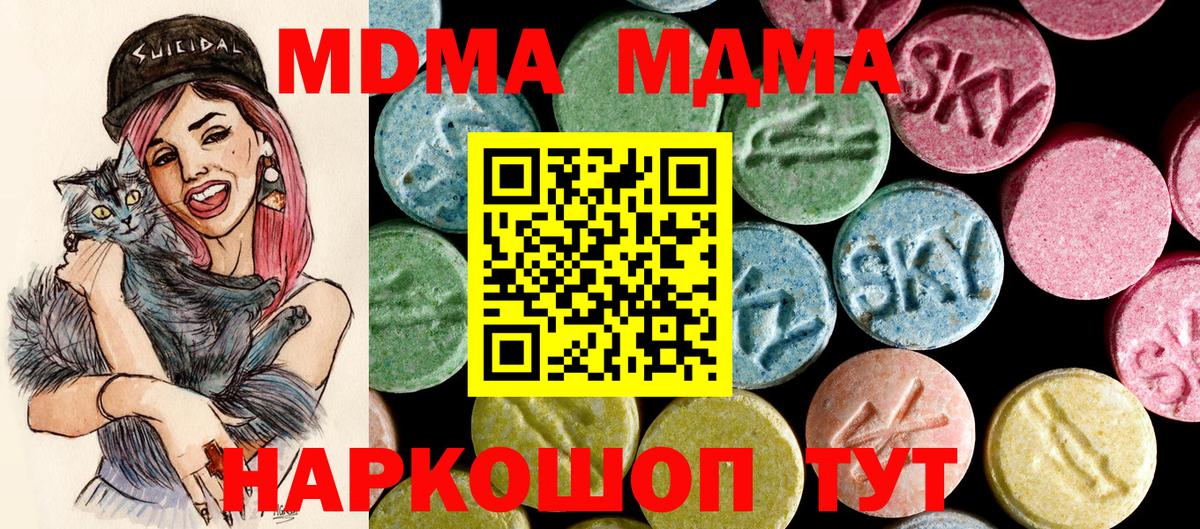 МДМА  MDMA молли  МДМА кристаллы  Вход с VPN  Асино 