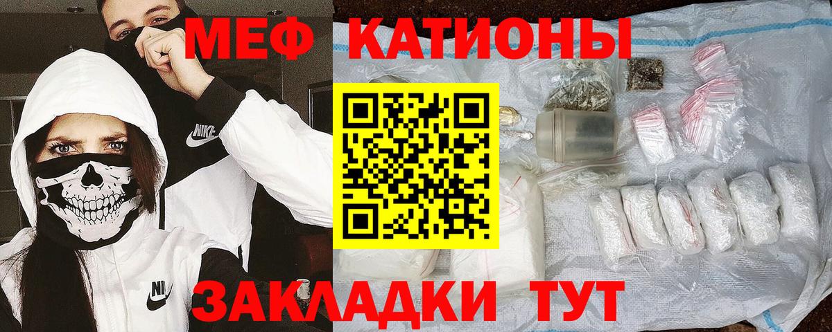 Мефедрон кристаллы Асино