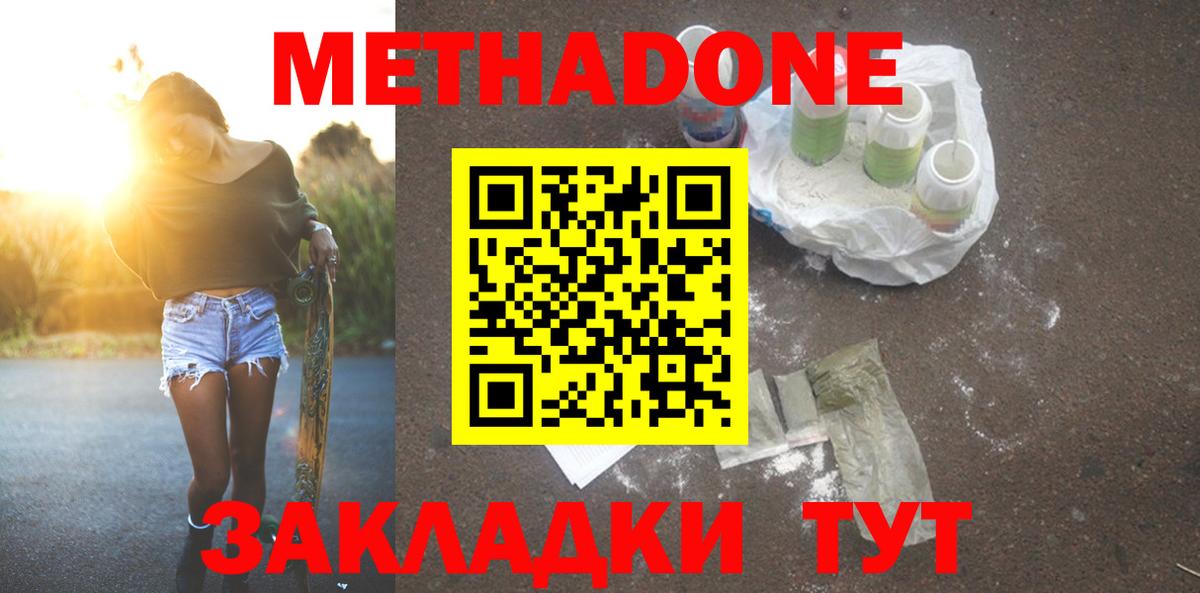 МЕТАДОН кристалл Асино