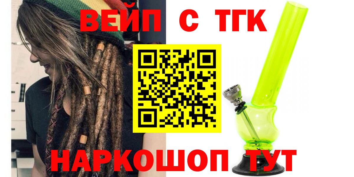 где купить наркотик  Вход с VPN  Дистиллят ТГК вейп  Асино  ТГК Wax 