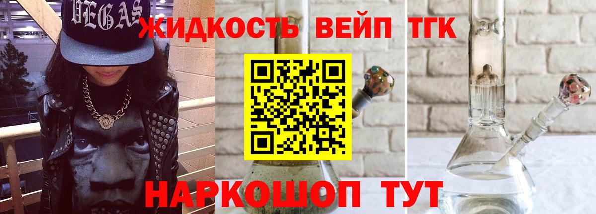 ТГК THC oil Асино